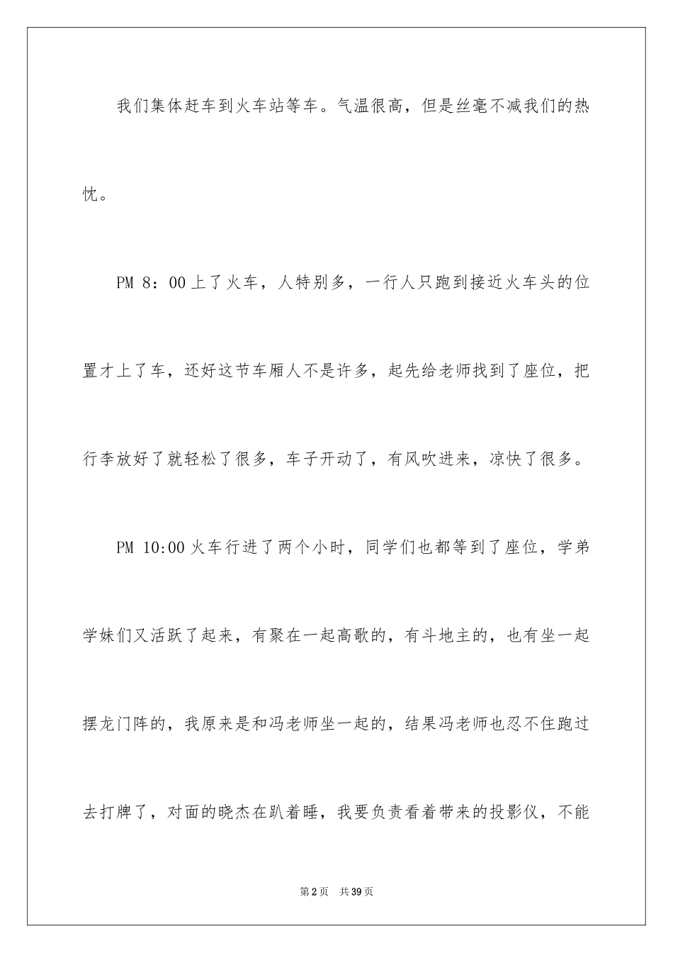2024“三下乡”日记_1_第2页