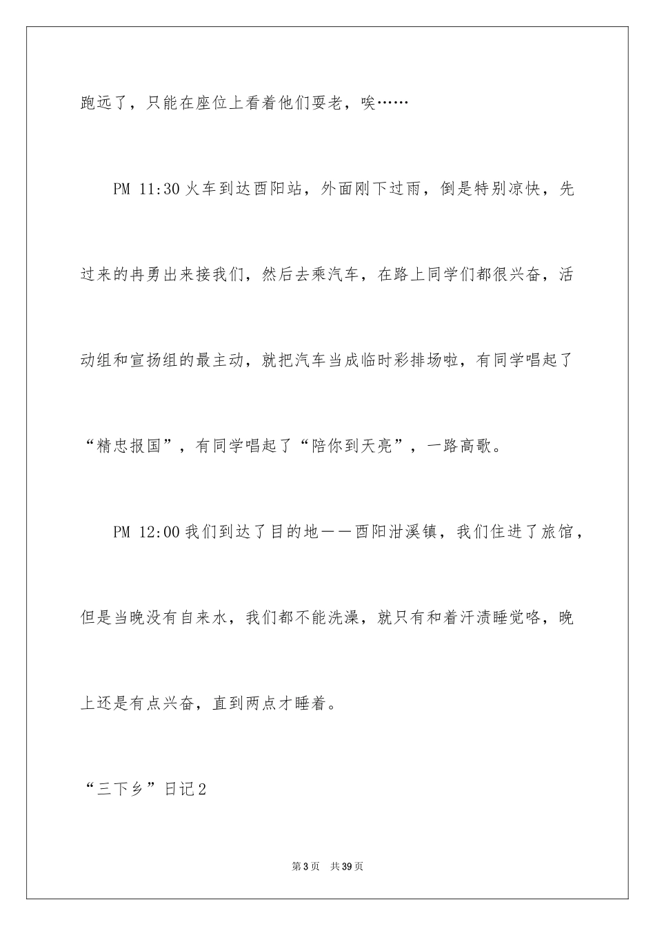 2024“三下乡”日记_1_第3页