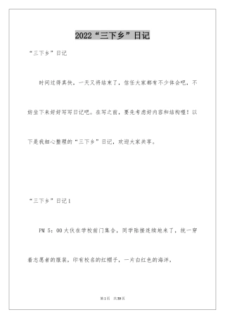 2024“三下乡”日记_1