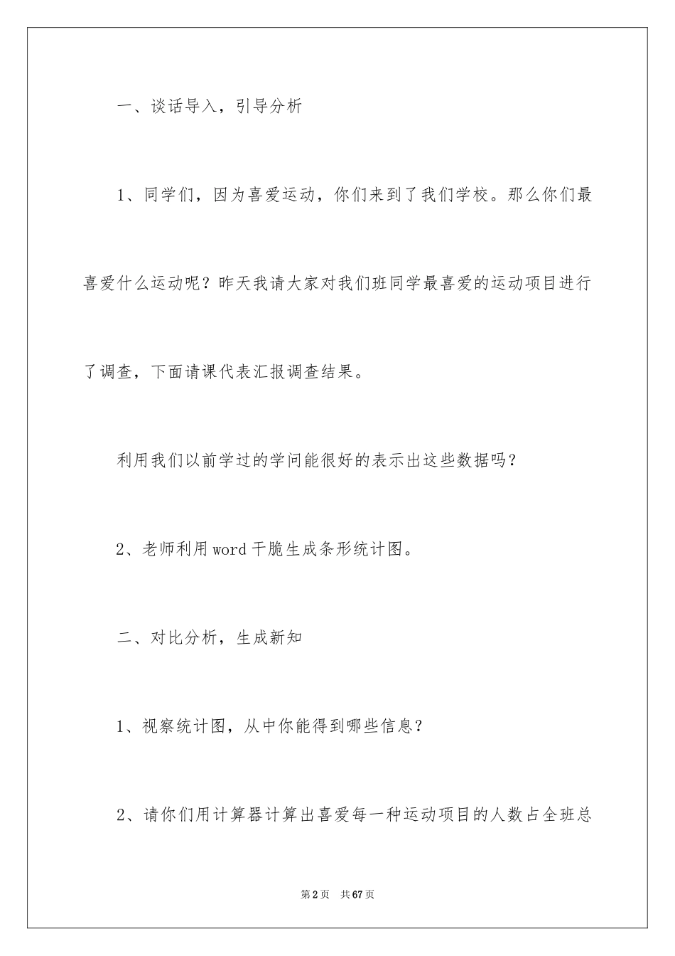 2024《扇形统计图》数学教学设计_第2页