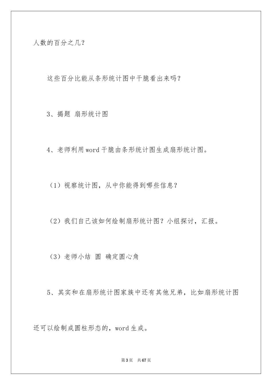 2024《扇形统计图》数学教学设计_第3页