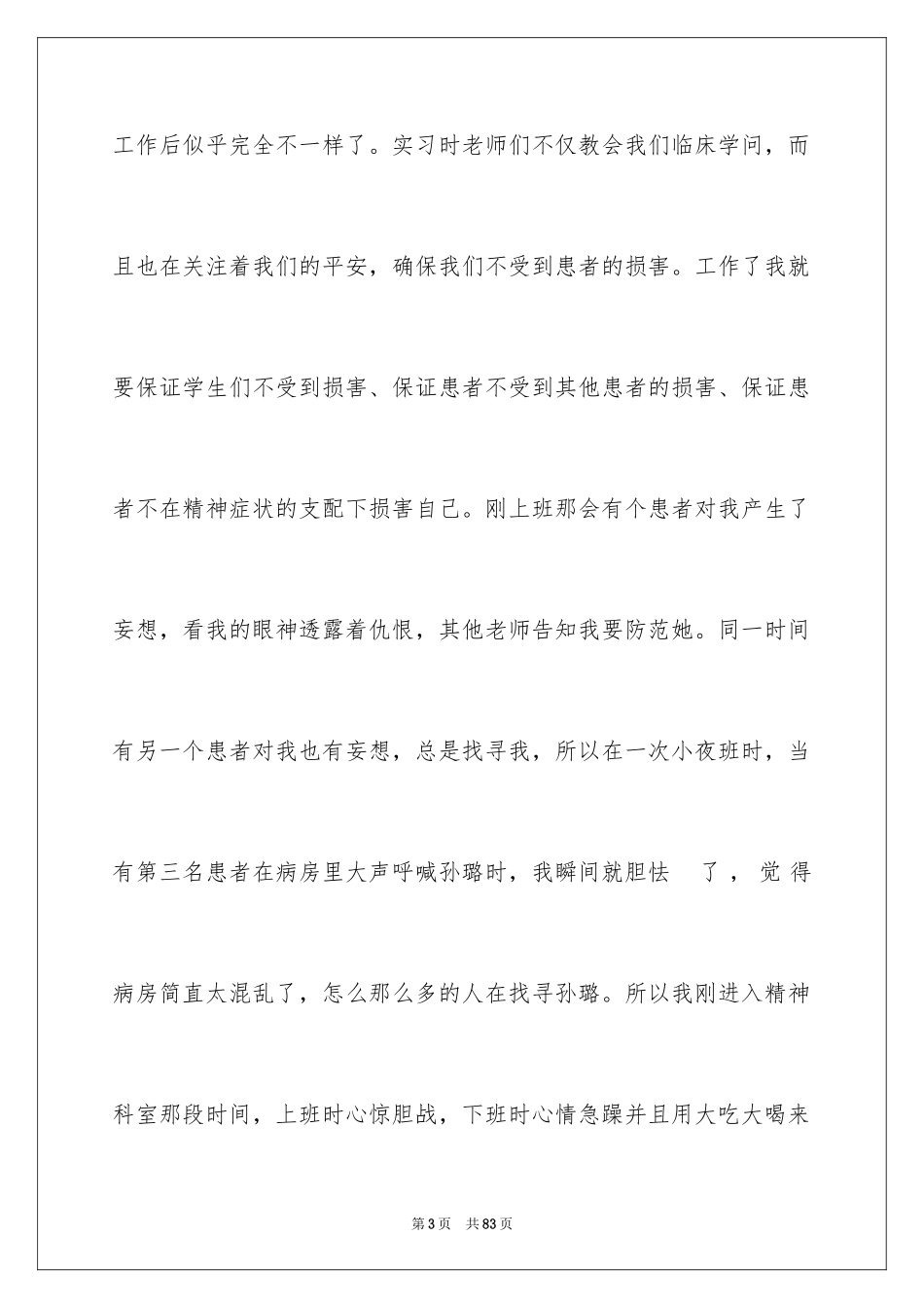 2024512国际护士节演讲稿_5_第3页