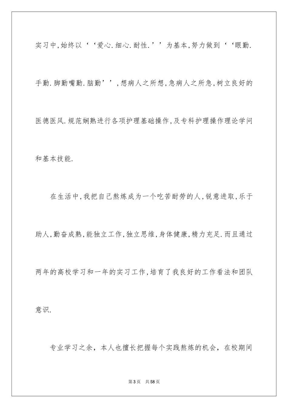 2024中专护理求职信_2_第3页