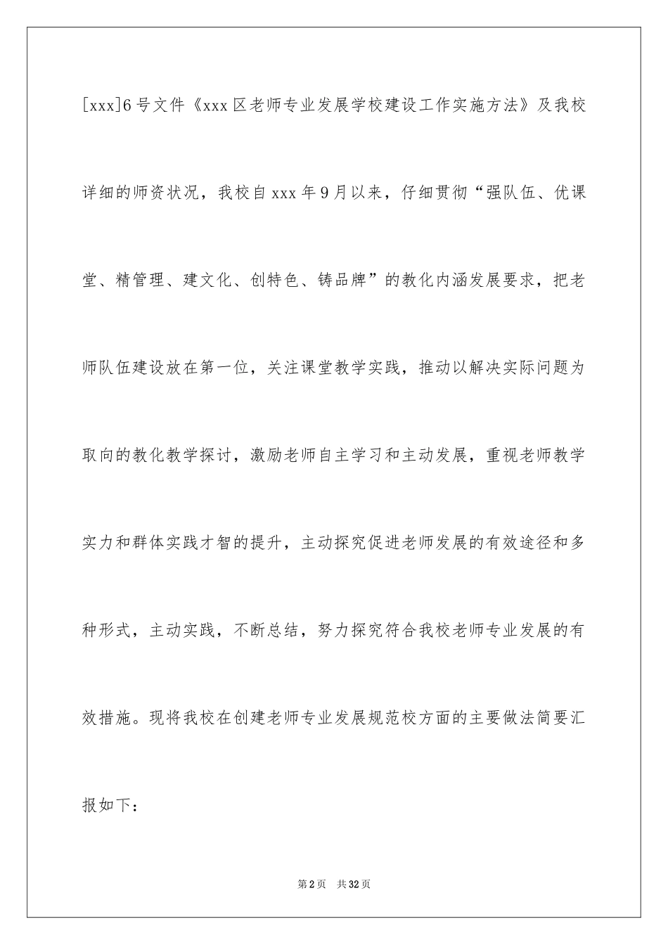 2024中学教师专业发展工作总结_1_第2页