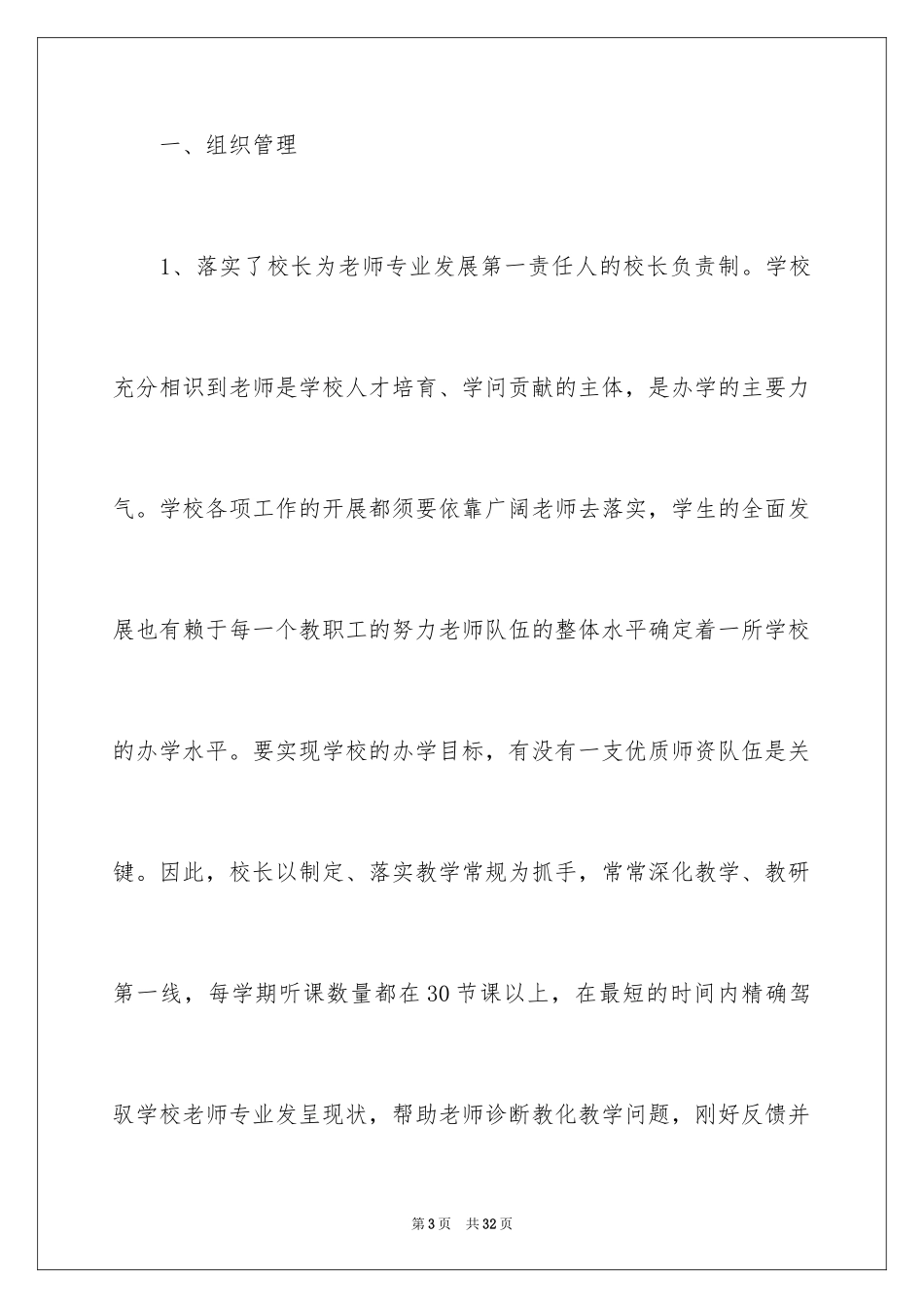 2024中学教师专业发展工作总结_1_第3页