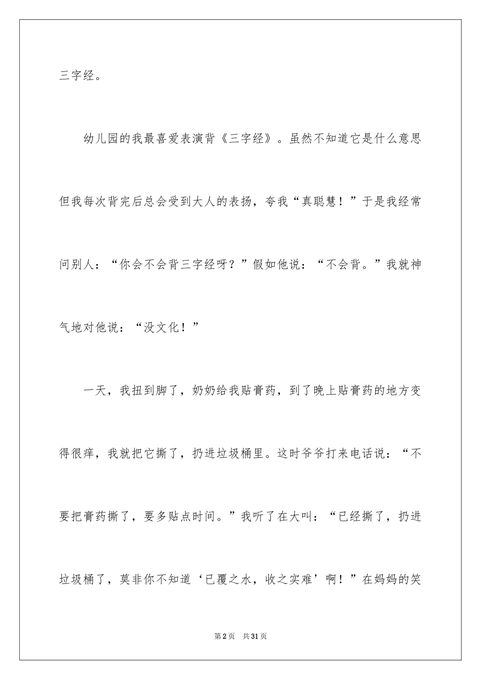 2024一路有你记叙文_19_第2页