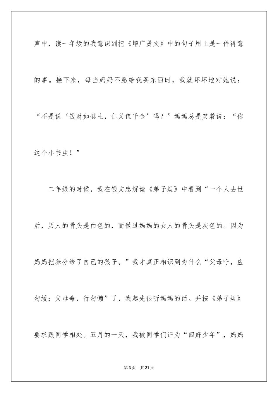 2024一路有你记叙文_19_第3页
