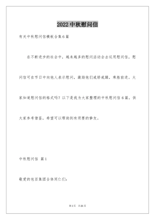 2024中秋慰问信_224