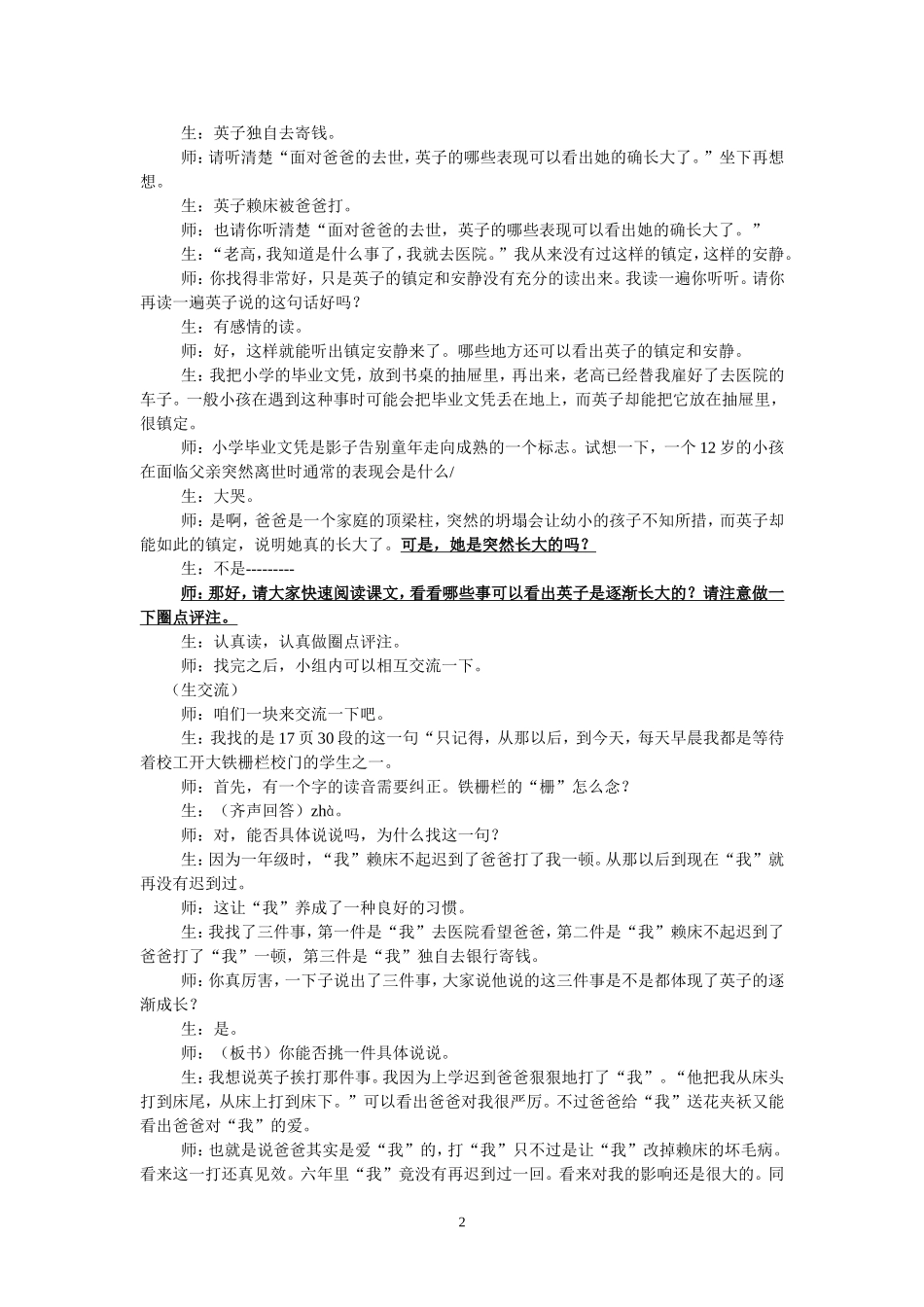 爸爸的花儿落了教学实录_第2页