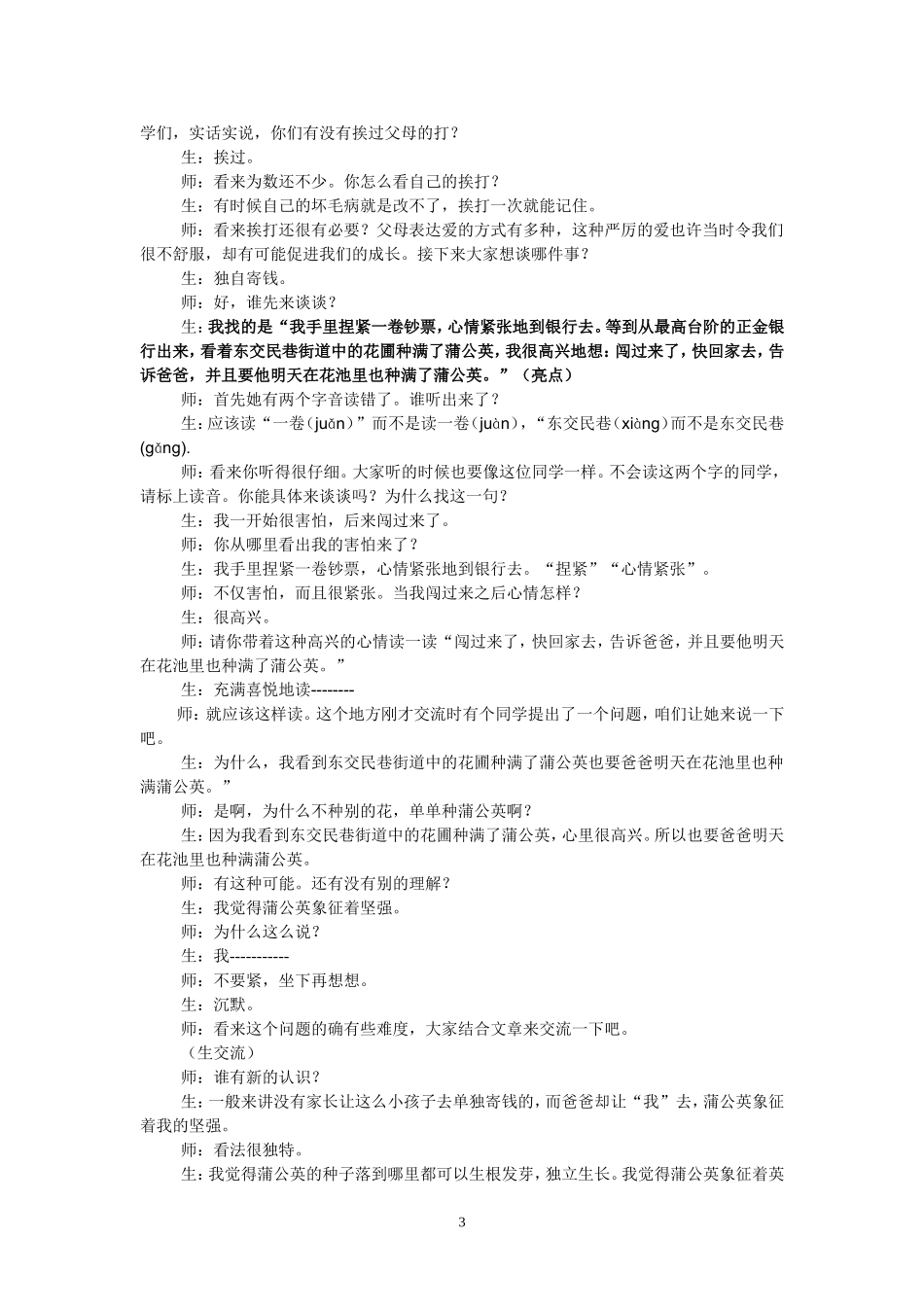 爸爸的花儿落了教学实录_第3页