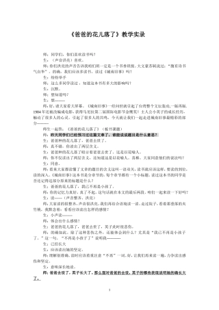 爸爸的花儿落了教学实录