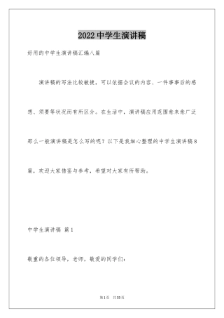 2024中学生演讲稿_1215