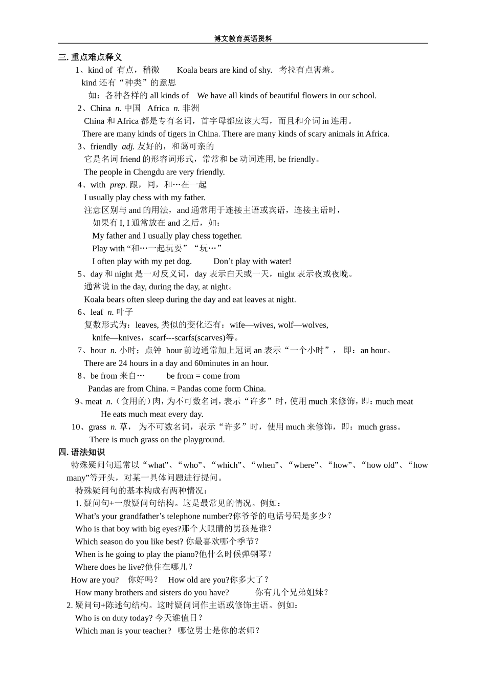 七年级英语下册英语复习提纲_第3页