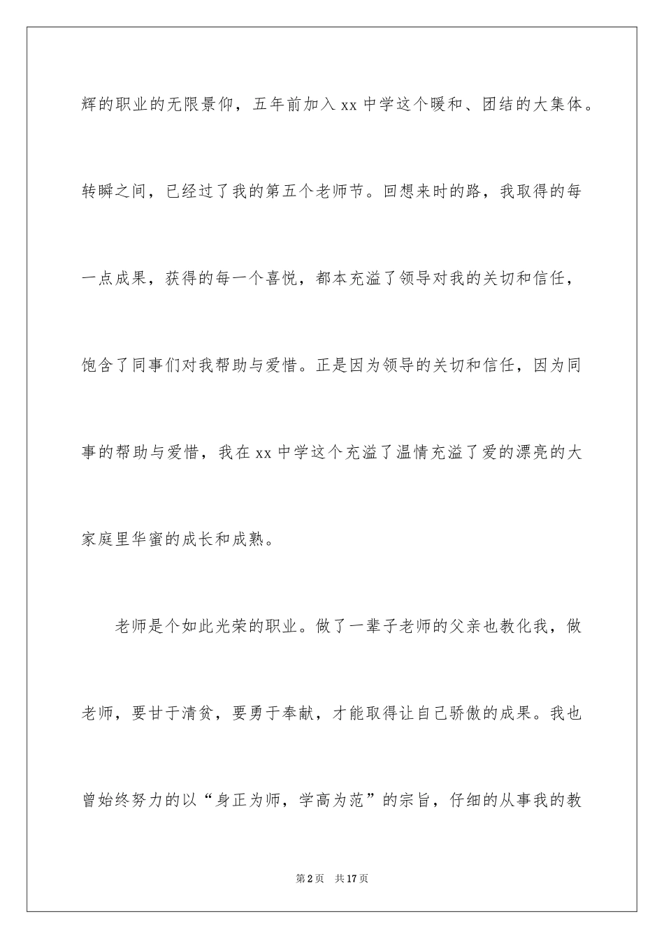 2024中学教师辞职申请书_2_第2页