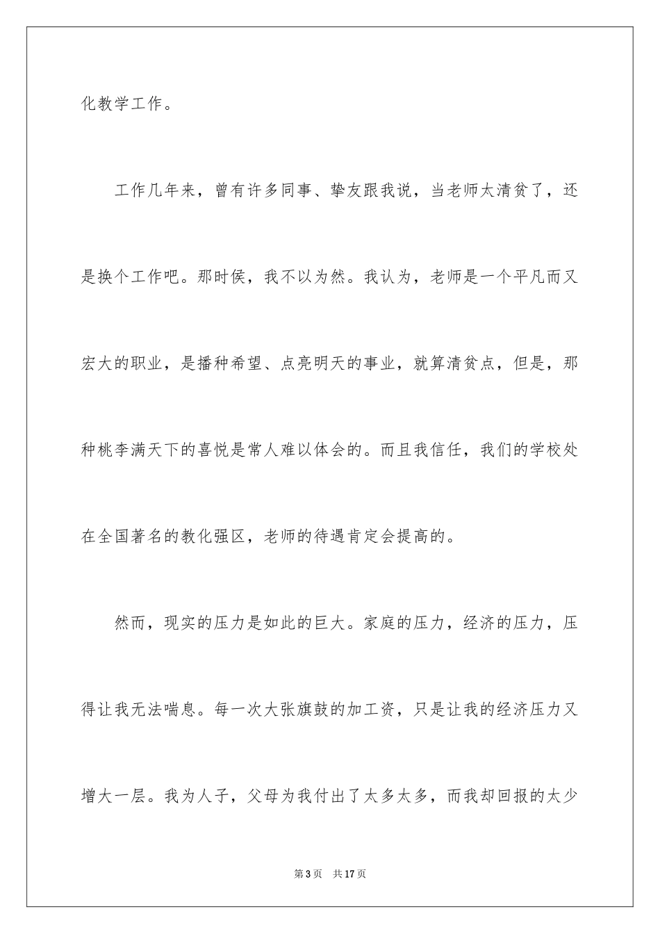 2024中学教师辞职申请书_2_第3页