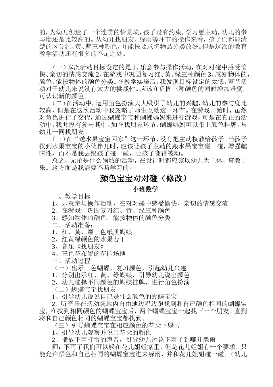 颜色宝宝对对碰靳凯萍_第2页