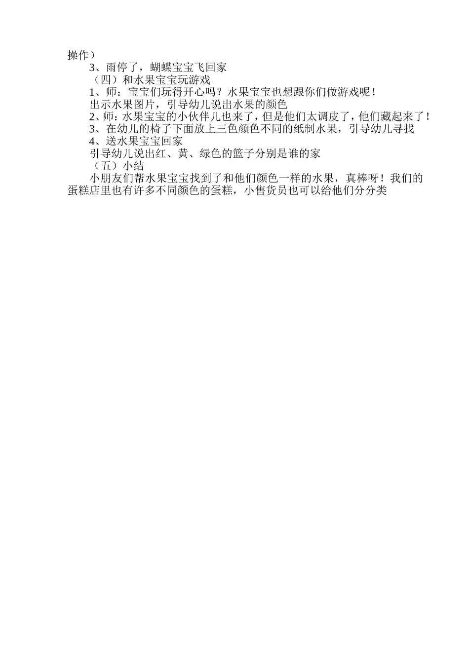 颜色宝宝对对碰靳凯萍_第3页