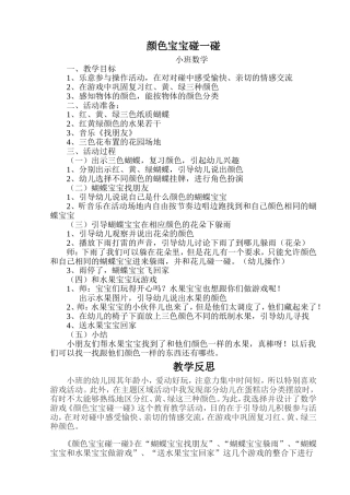 颜色宝宝对对碰靳凯萍