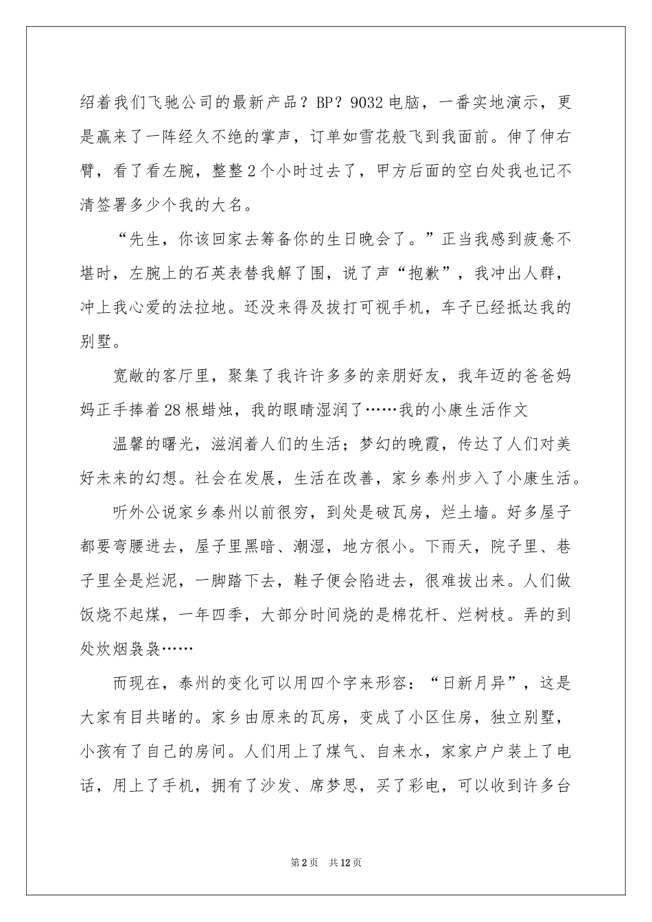 初一的生活作文锦集七篇_第2页