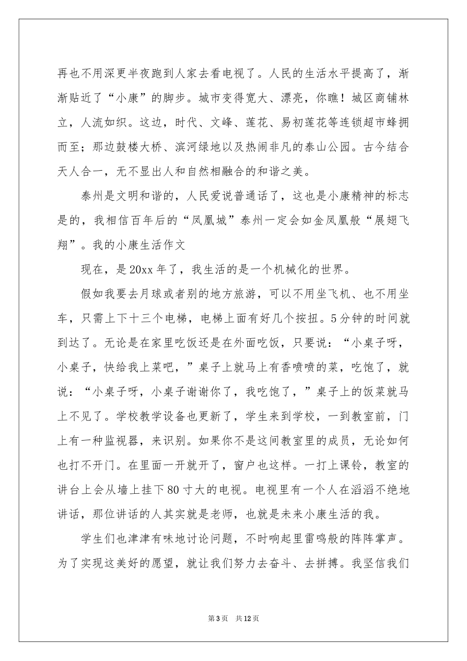 初一的生活作文锦集七篇_第3页