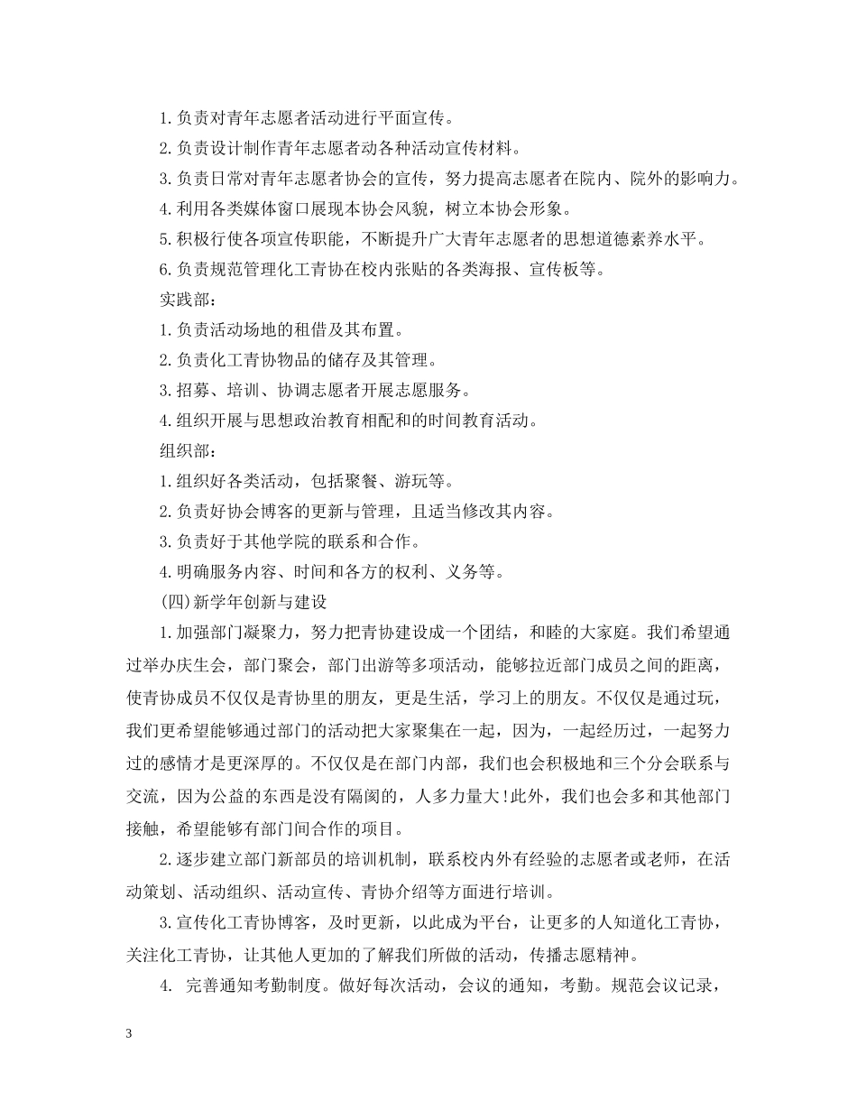 青协干事新学期工作计划优秀范文 _第3页
