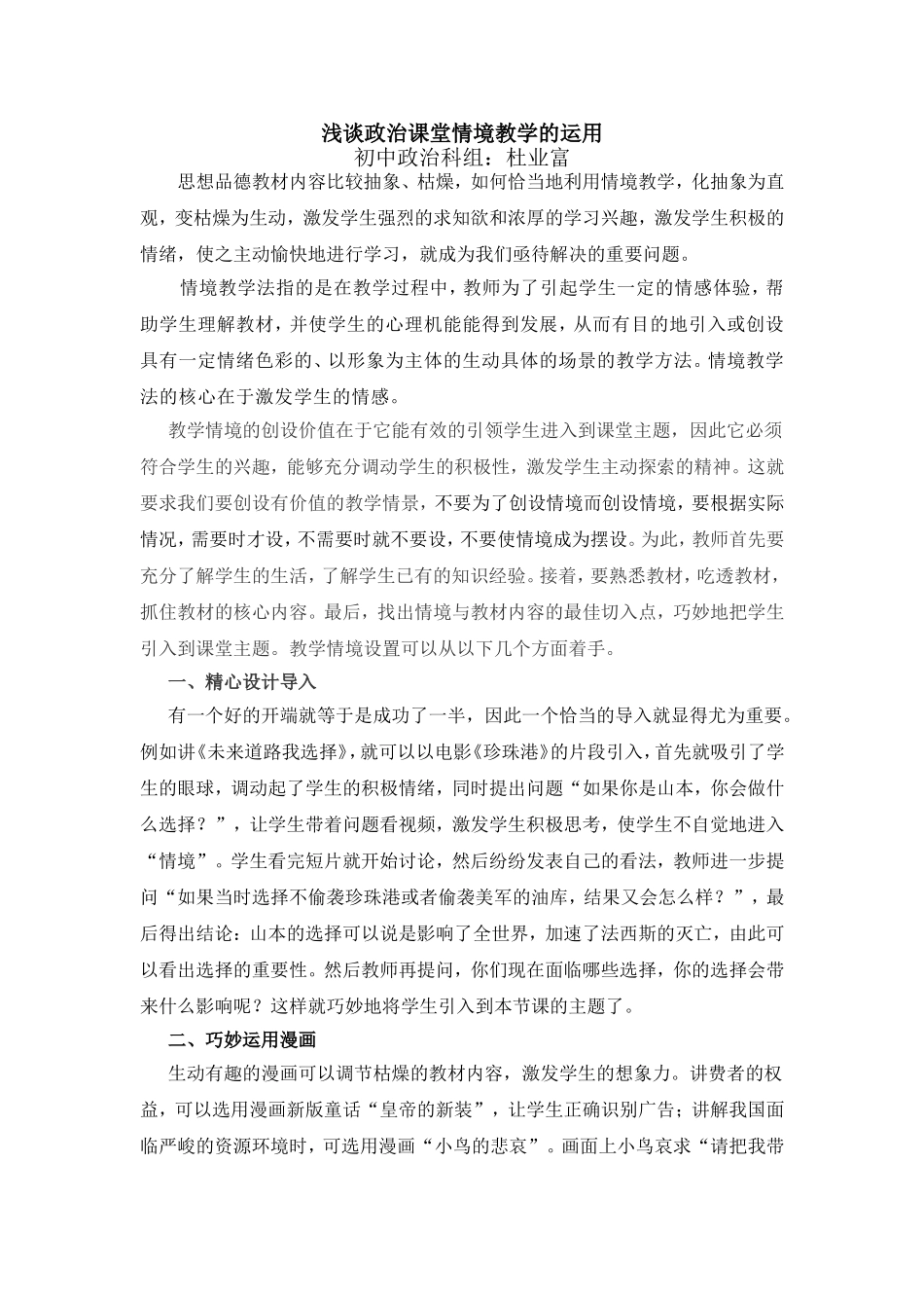 浅谈政治课堂情境教学的运用_第1页