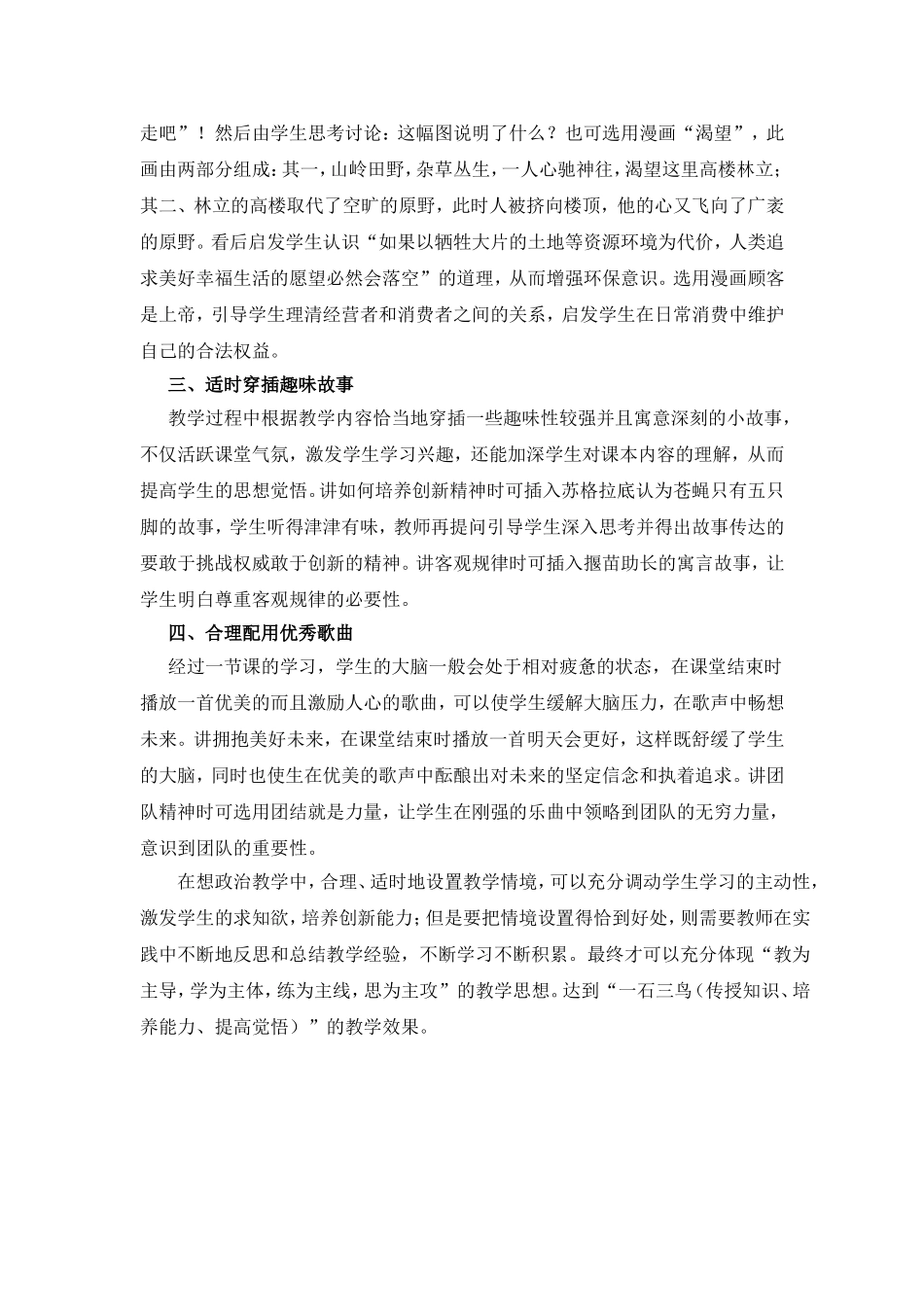 浅谈政治课堂情境教学的运用_第2页