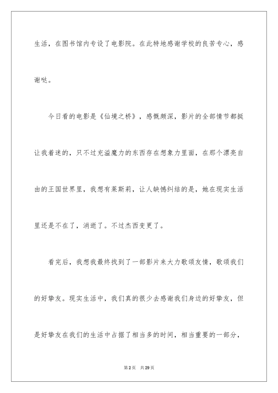 2024仙境之桥观后感_2_第2页