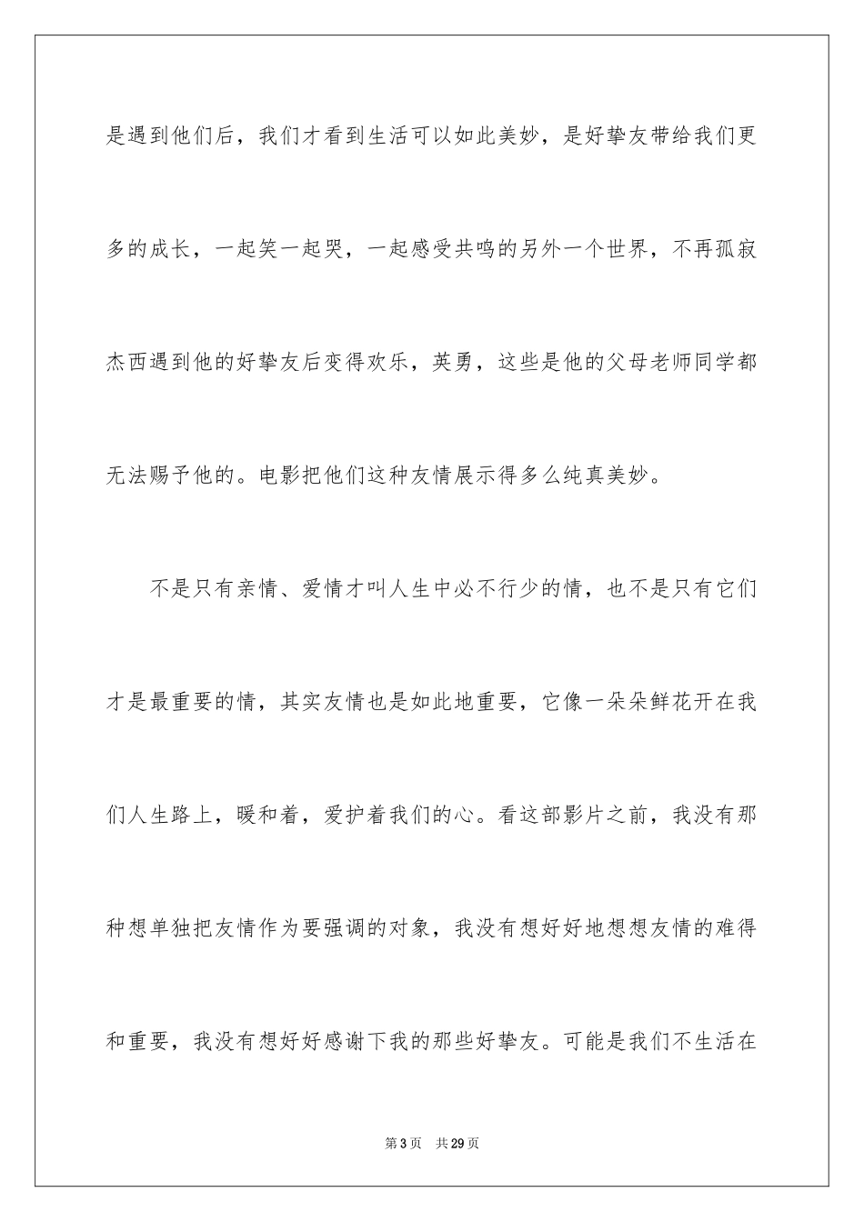 2024仙境之桥观后感_2_第3页