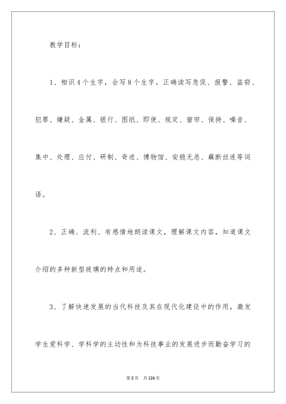 2024《新型玻璃》教学设计_第2页
