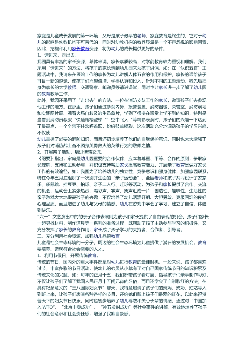 开展传统教育_第1页