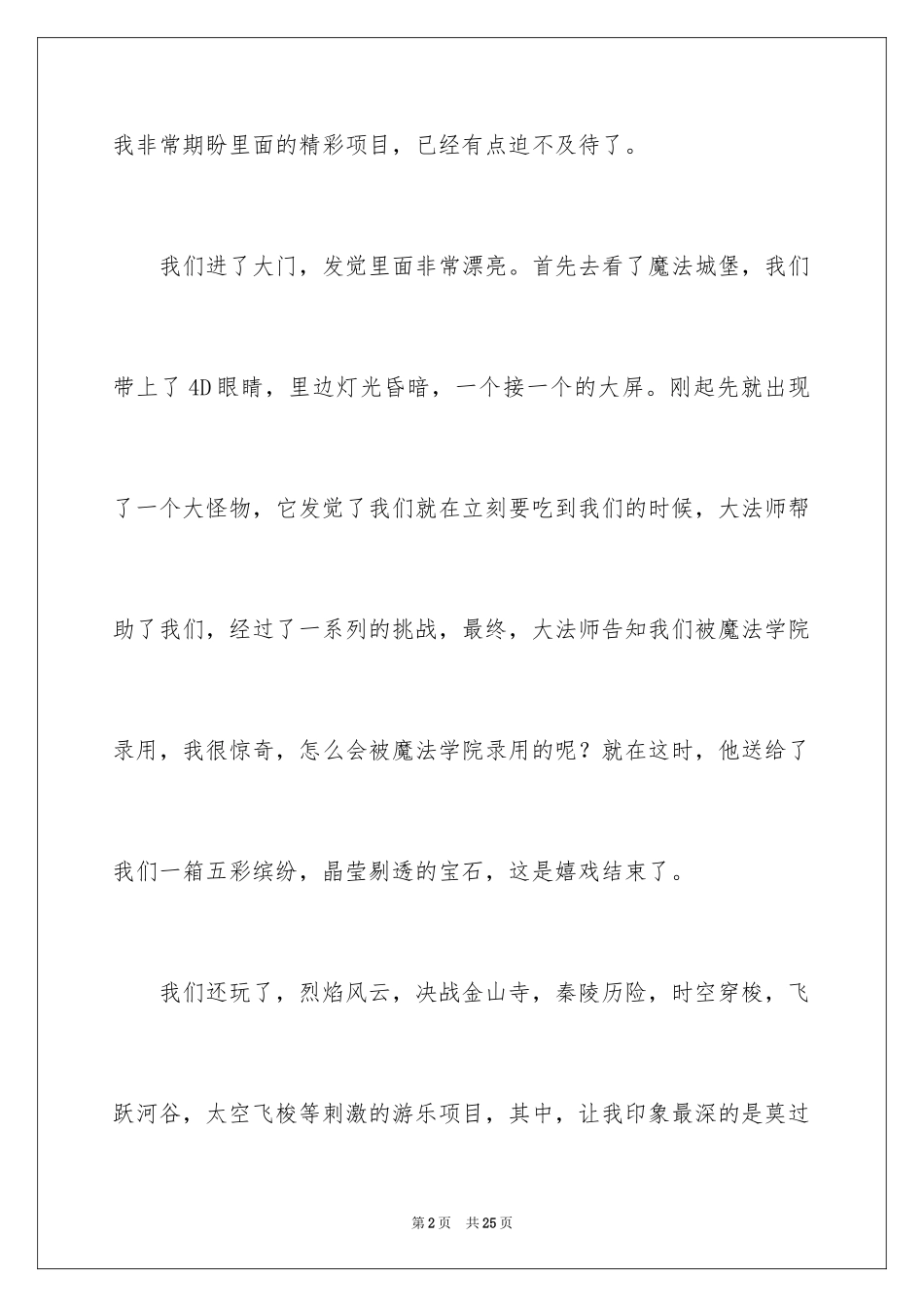 2024中秋节见闻作文_1_第2页
