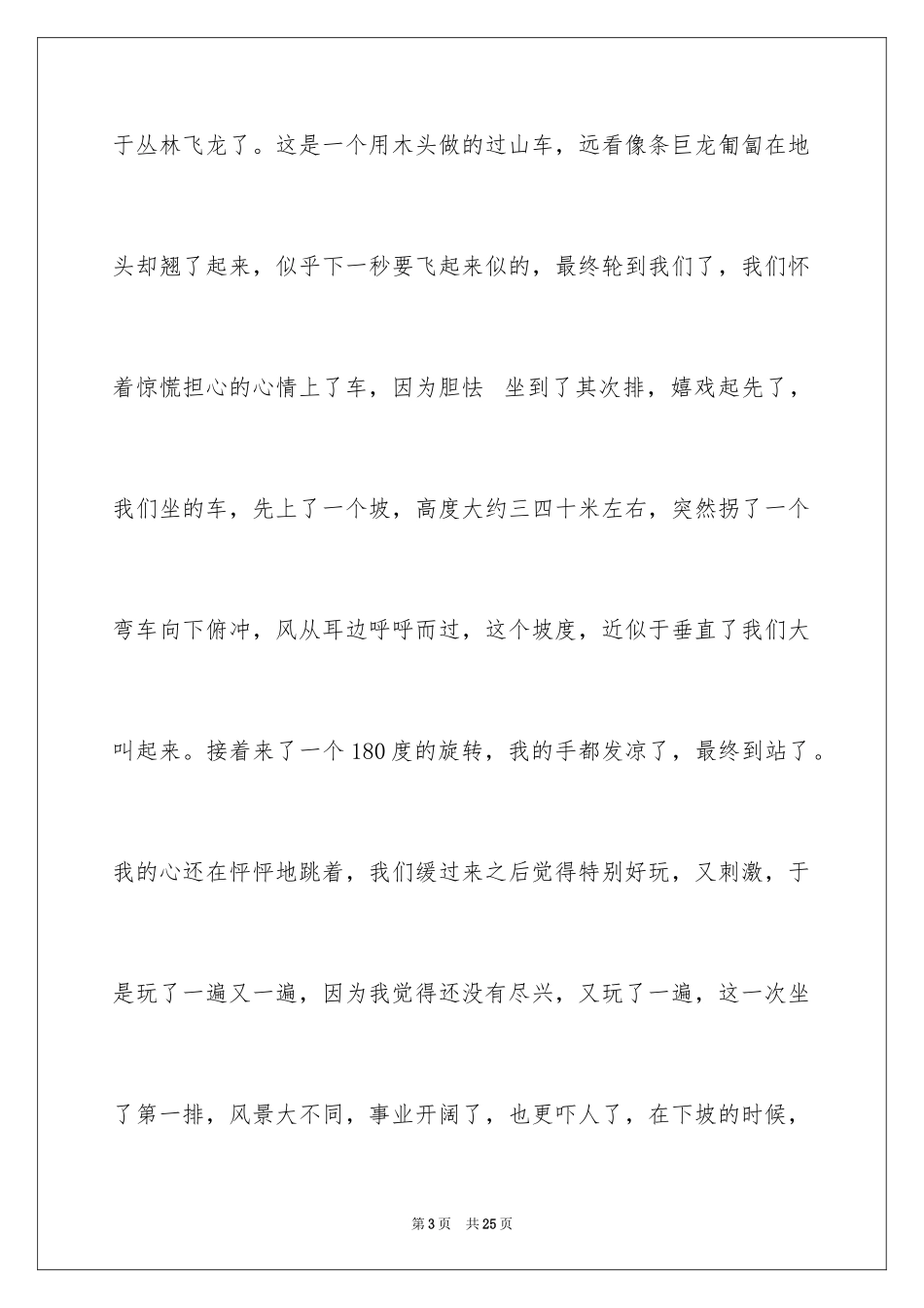 2024中秋节见闻作文_1_第3页