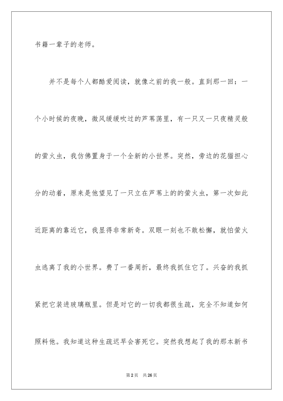 2024书籍初中作文_第2页