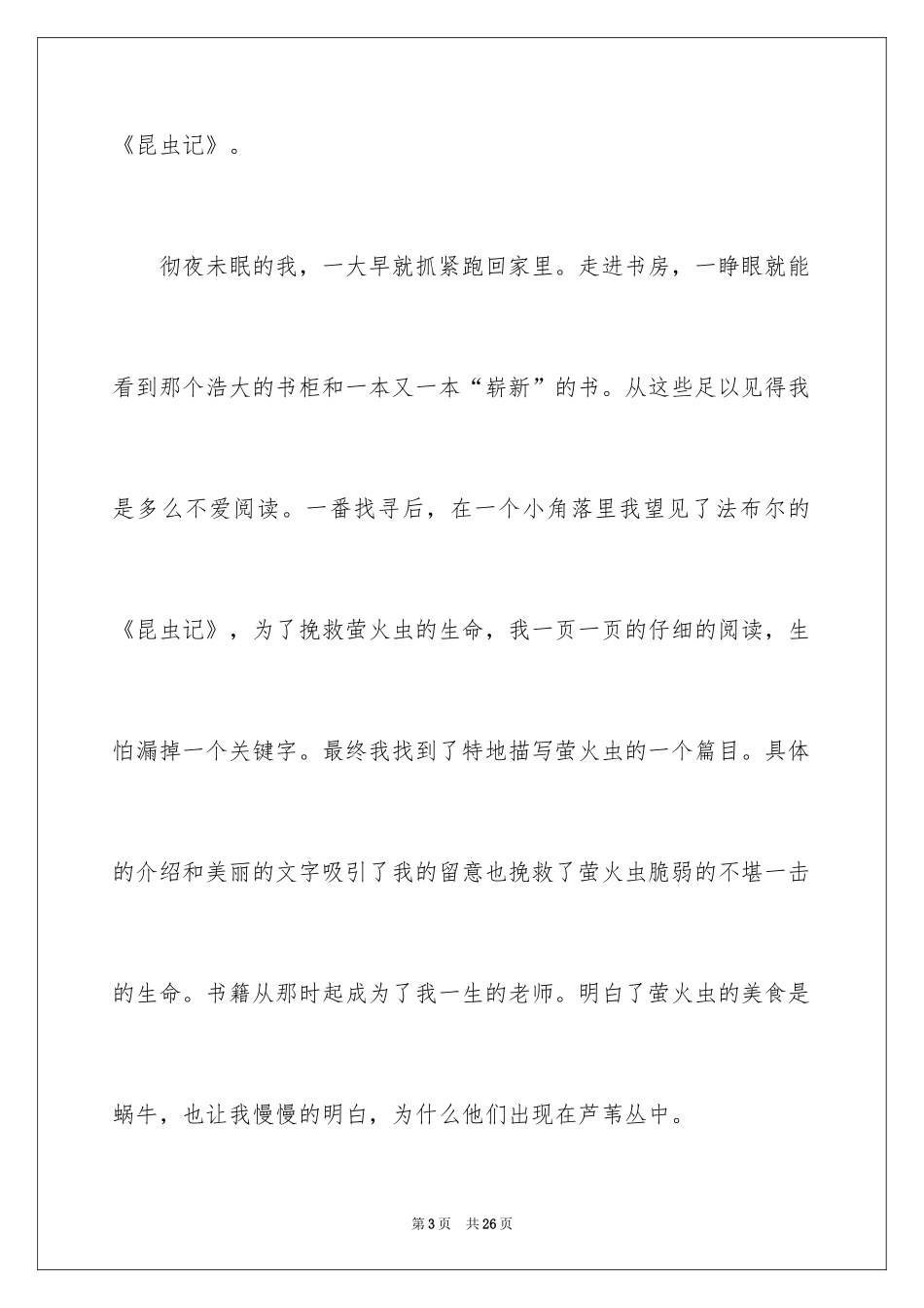 2024书籍初中作文_第3页