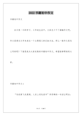 2024书籍初中作文