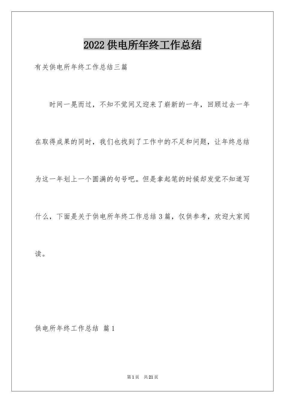 2024供电所年终工作总结_第1页