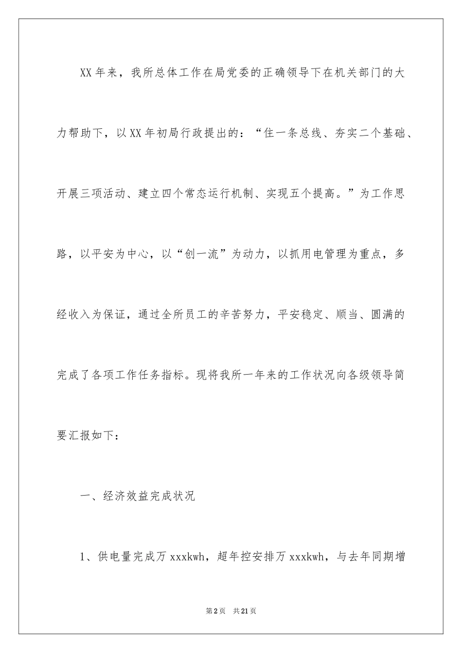 2024供电所年终工作总结_第2页
