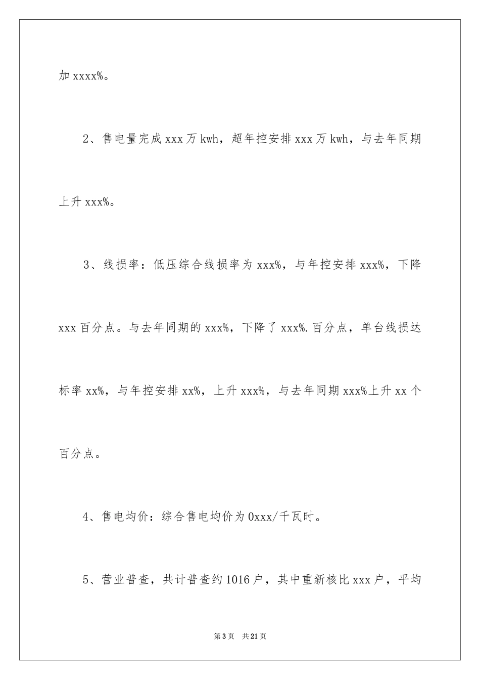 2024供电所年终工作总结_第3页