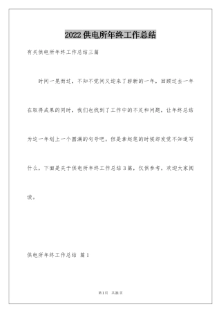 2024供电所年终工作总结