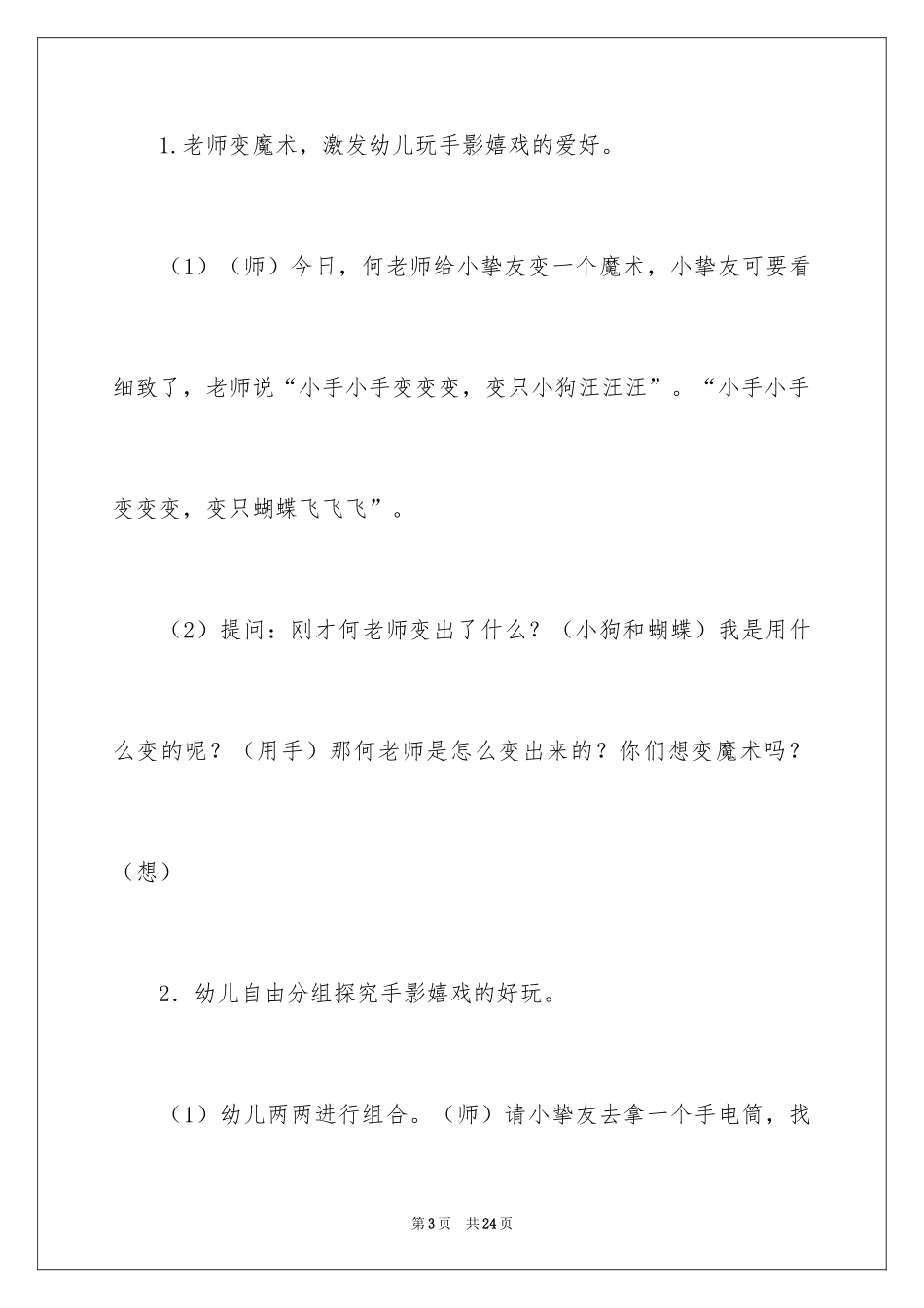 2024《有趣的手影》大班教案_1_第3页