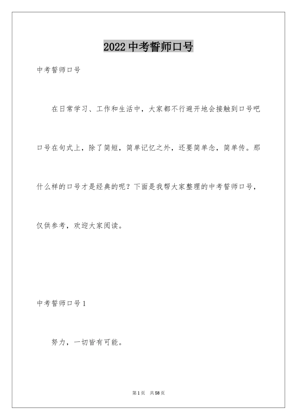 2024中考誓师口号_第1页