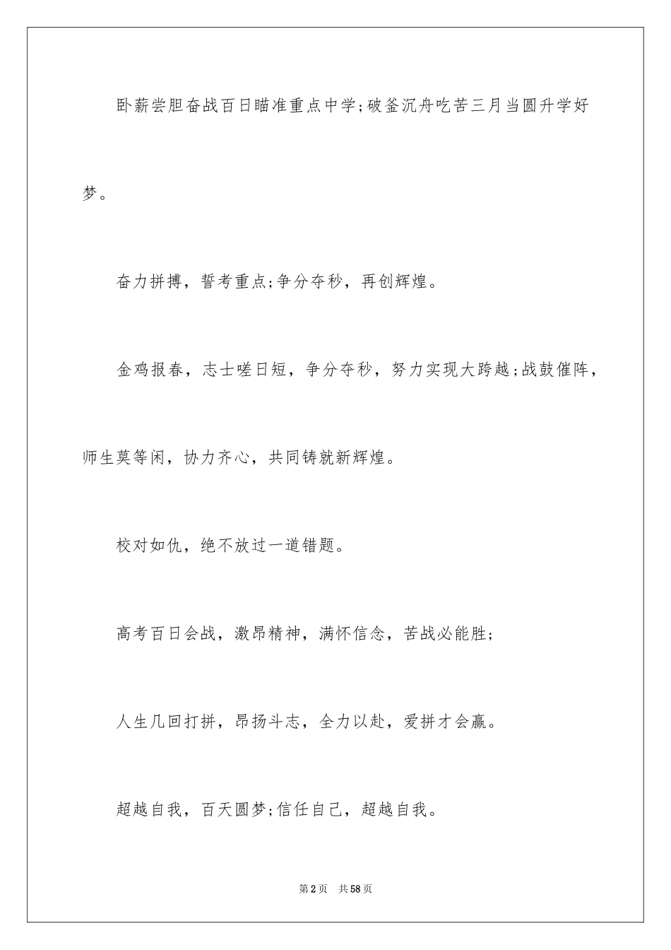 2024中考誓师口号_第2页