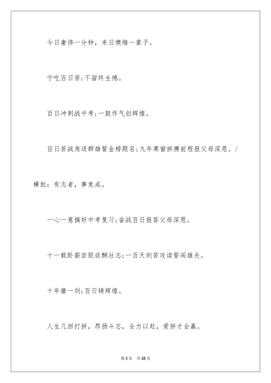 2024中考誓师口号_第3页