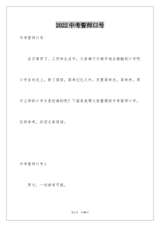 2024中考誓师口号