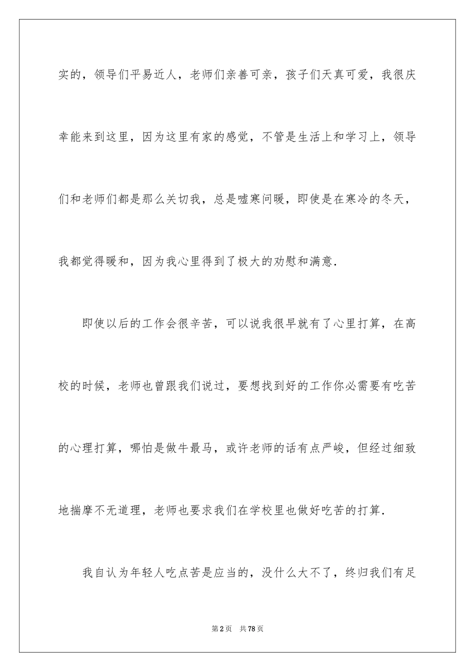 2024一个月的工作总结_4_第2页