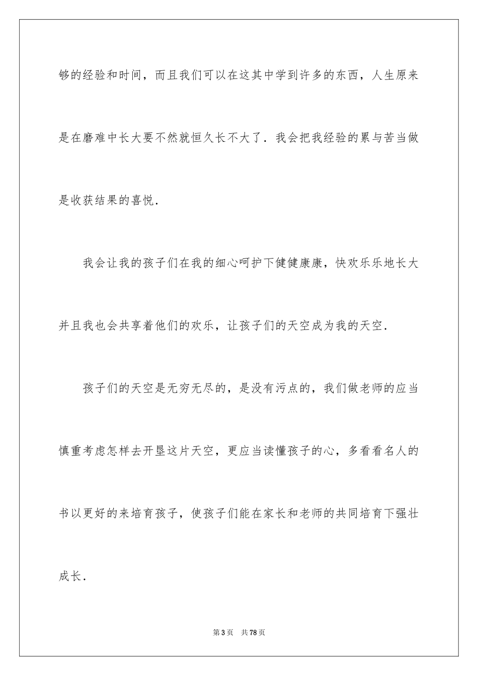 2024一个月的工作总结_4_第3页