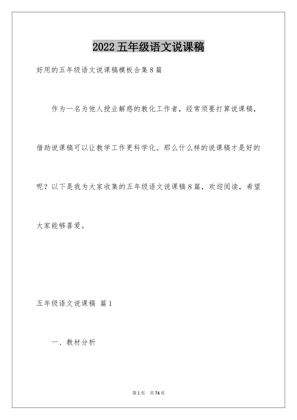 2024五年级语文说课稿_69_第1页