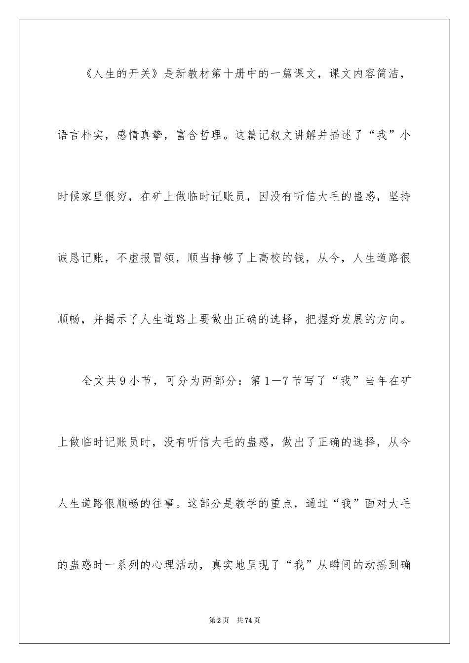 2024五年级语文说课稿_69_第2页