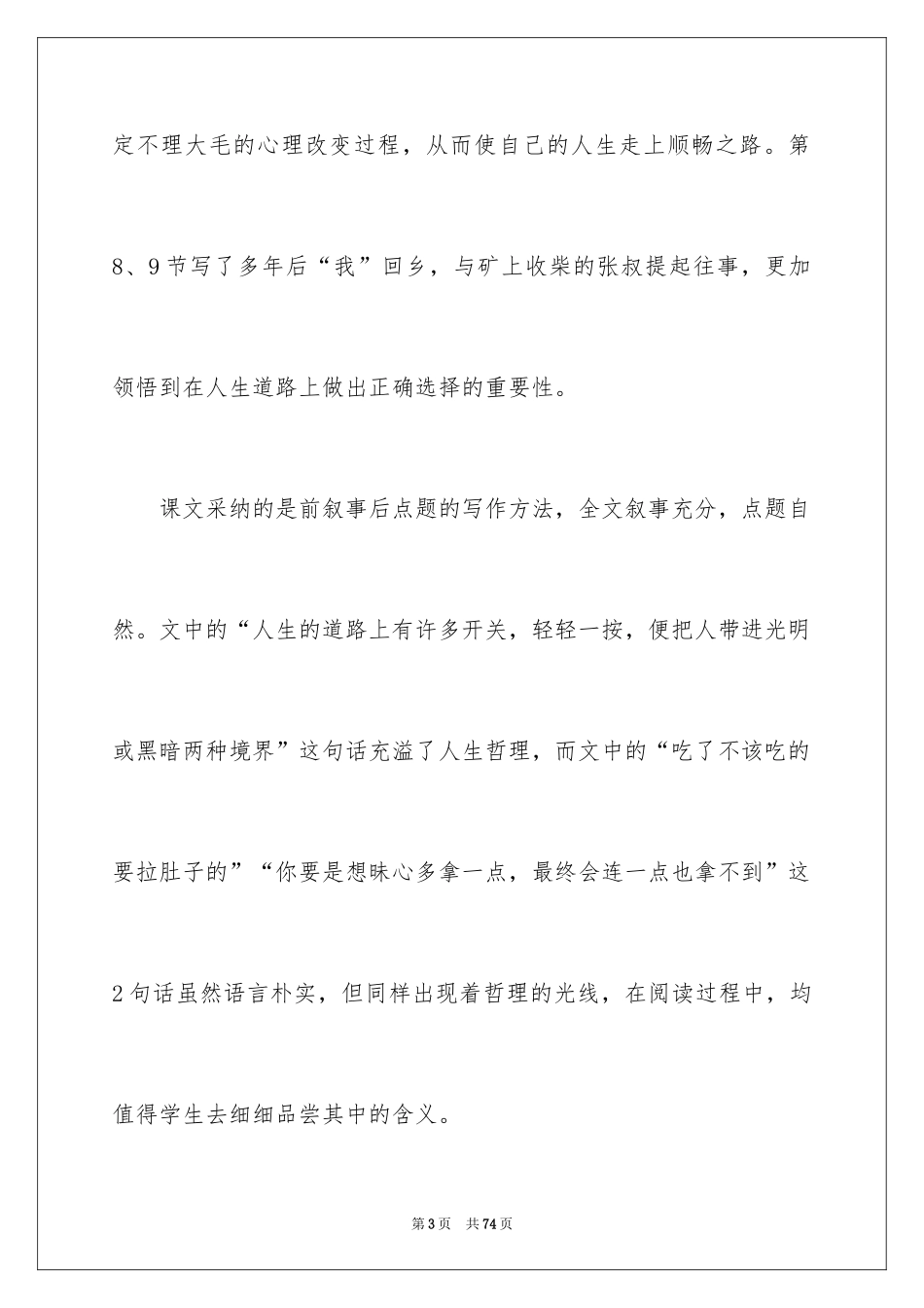 2024五年级语文说课稿_69_第3页